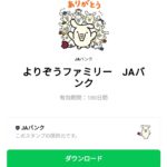  よりぞうファミリー　JAバンクのダウンロード方法：徹底解説